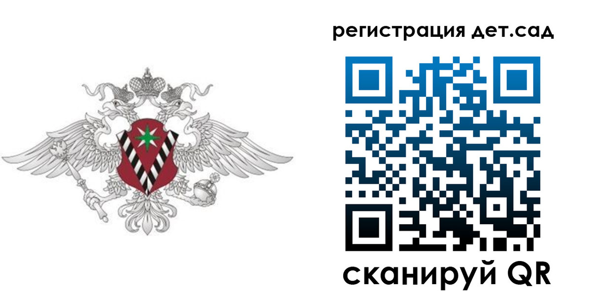 регистрация для дет. сада в Данилове